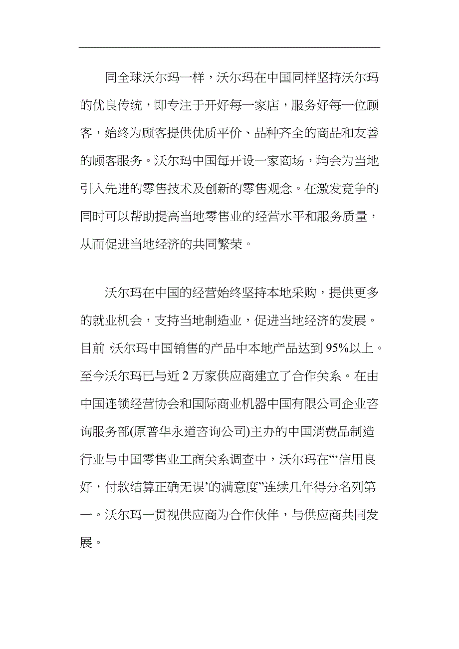 某百货公司概况_第3页