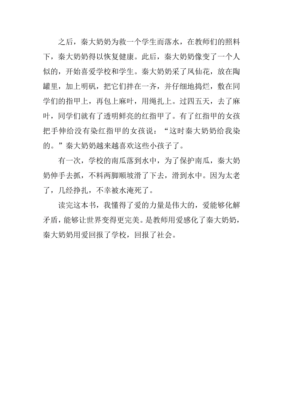 《草房子》读后感作文范文3篇读《草房子》有感优秀作文_第4页