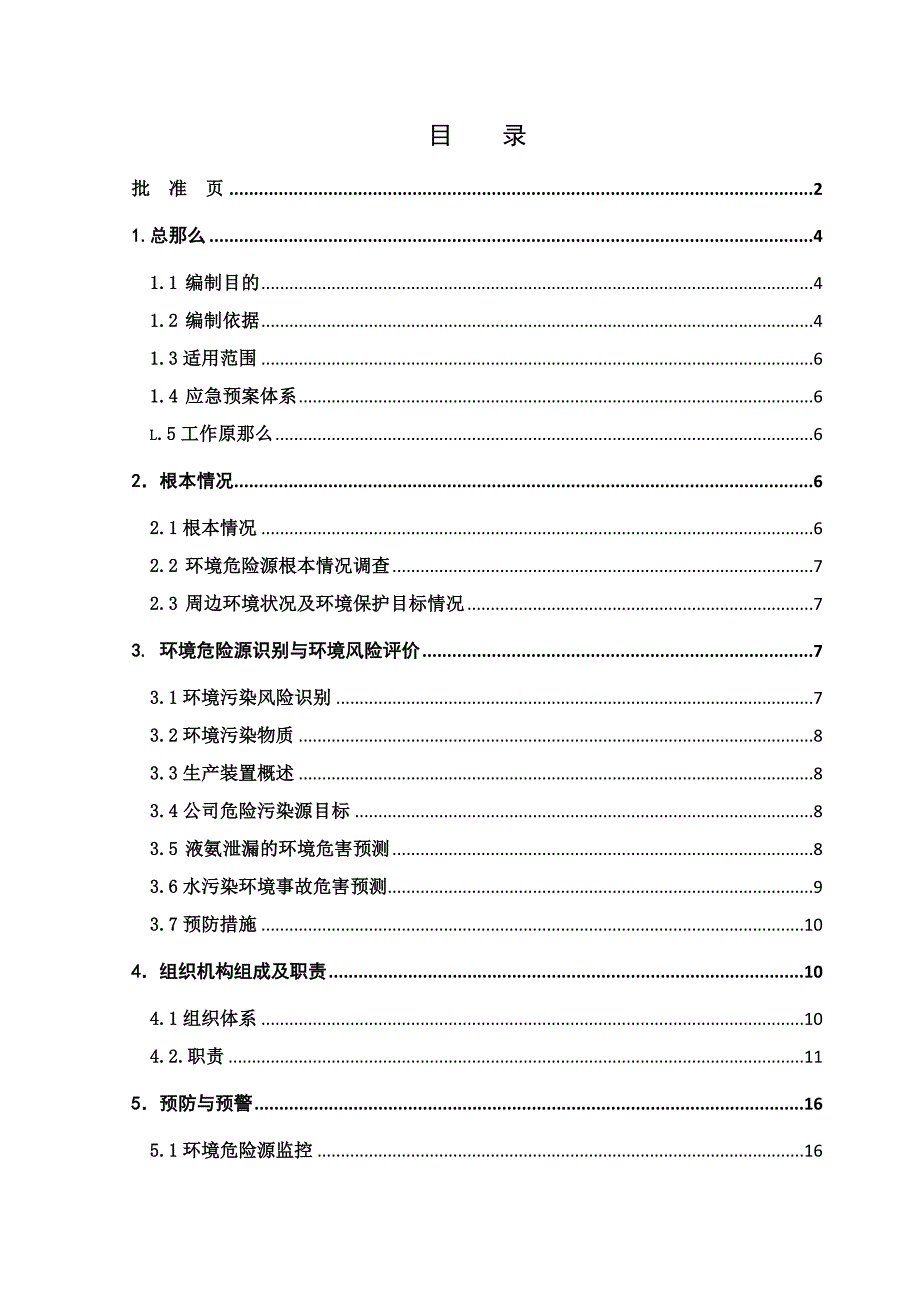 山东青源啤酒突发环境事件应急演练预案_第3页