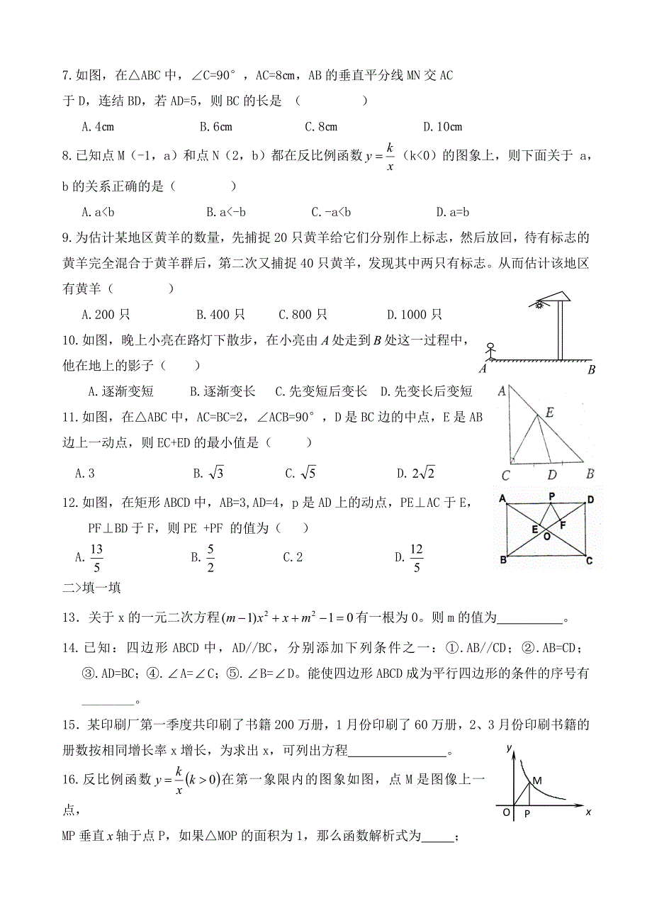 九年级上册数学期末考试题4_第2页