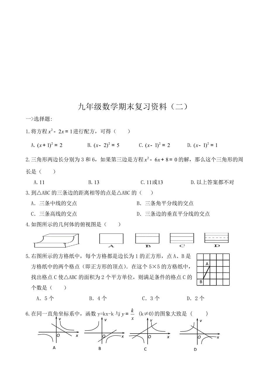 九年级上册数学期末考试题4_第5页