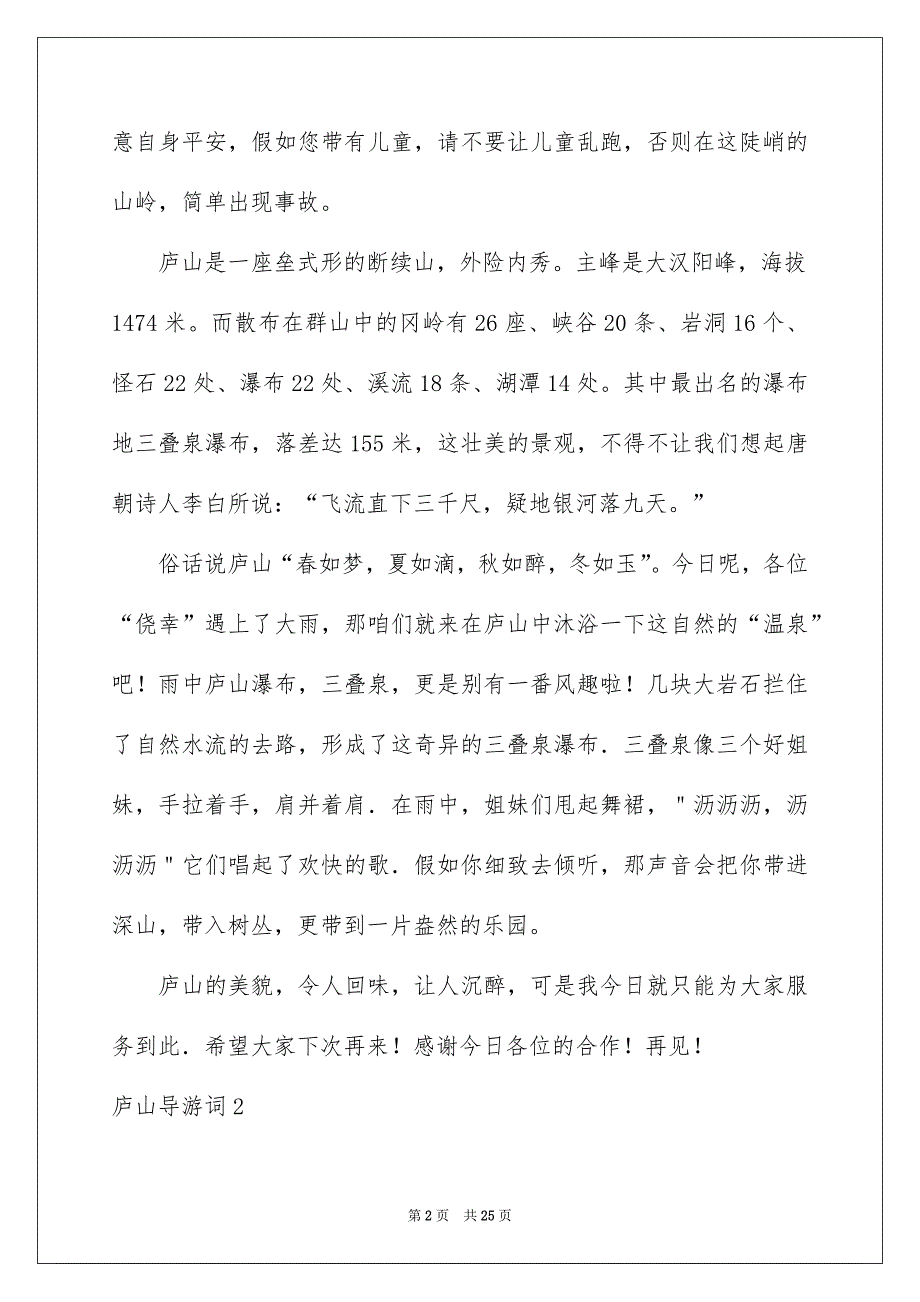 庐山导游词集锦15篇_第2页