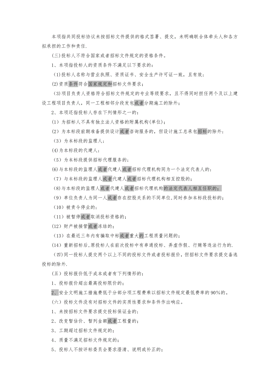 最新施工评标办法.doc_第4页