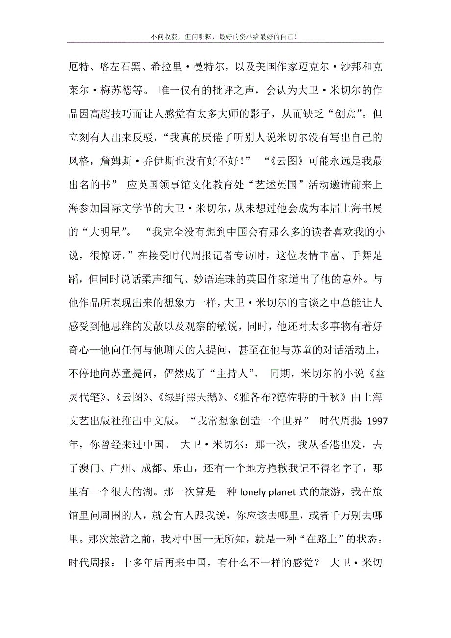 2021年大卫&#183;米切尔建造乌托邦世界的梦想家-米切尔扎西平措新编精选.DOC_第4页