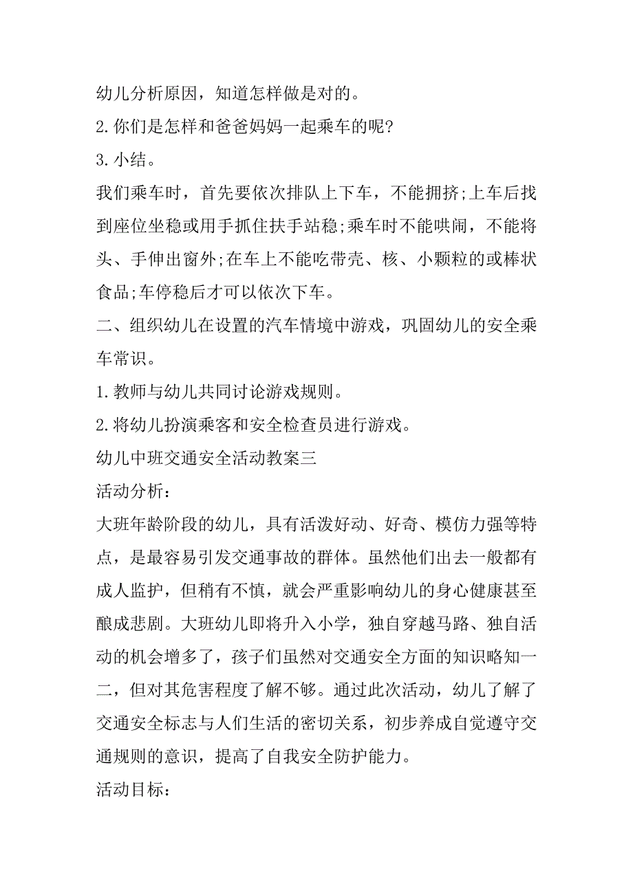 2023年幼儿中班交通安全活动教案（完整文档）_第4页