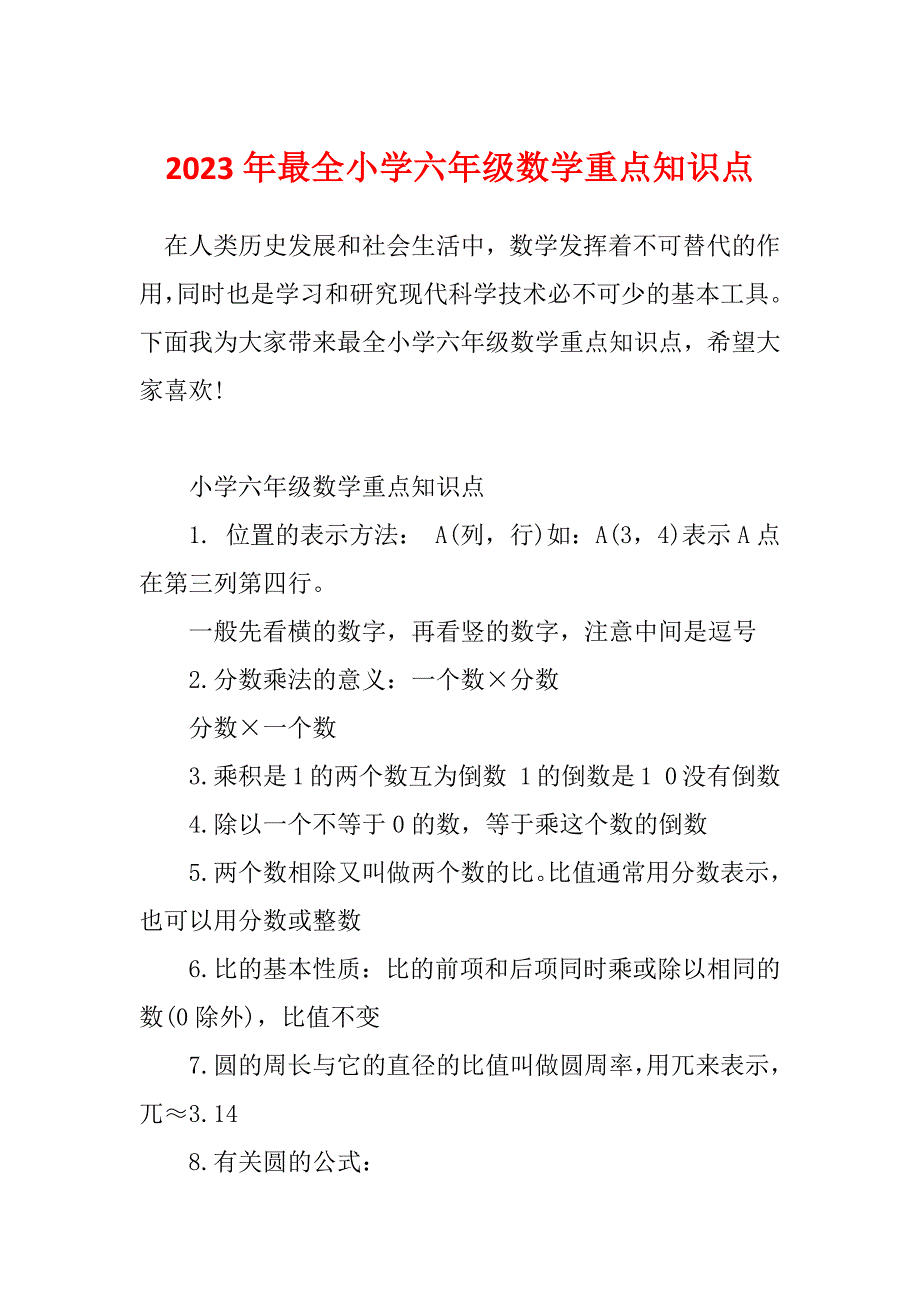 2023年最全小学六年级数学重点知识点_第1页