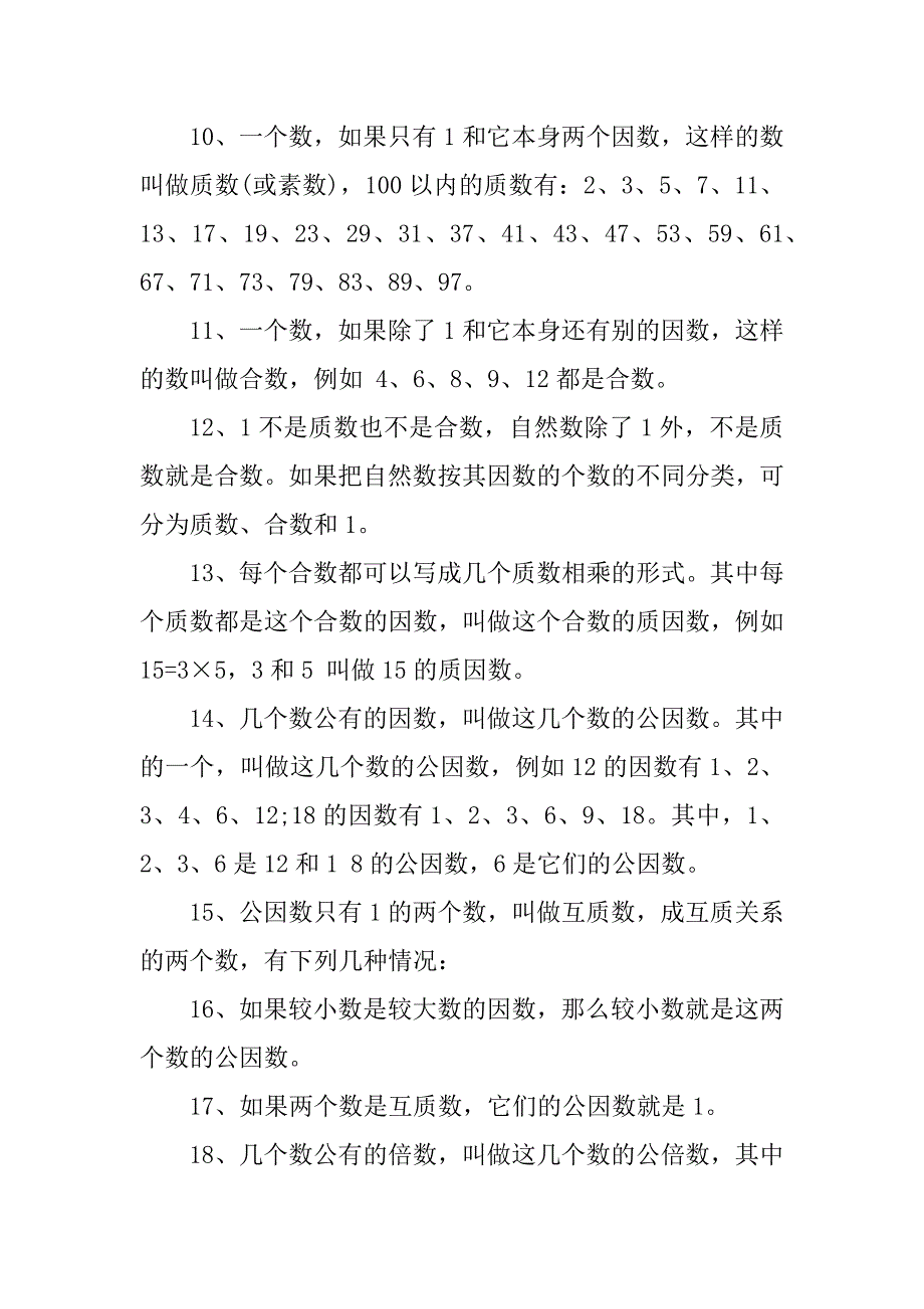 2023年最全小学六年级数学重点知识点_第4页