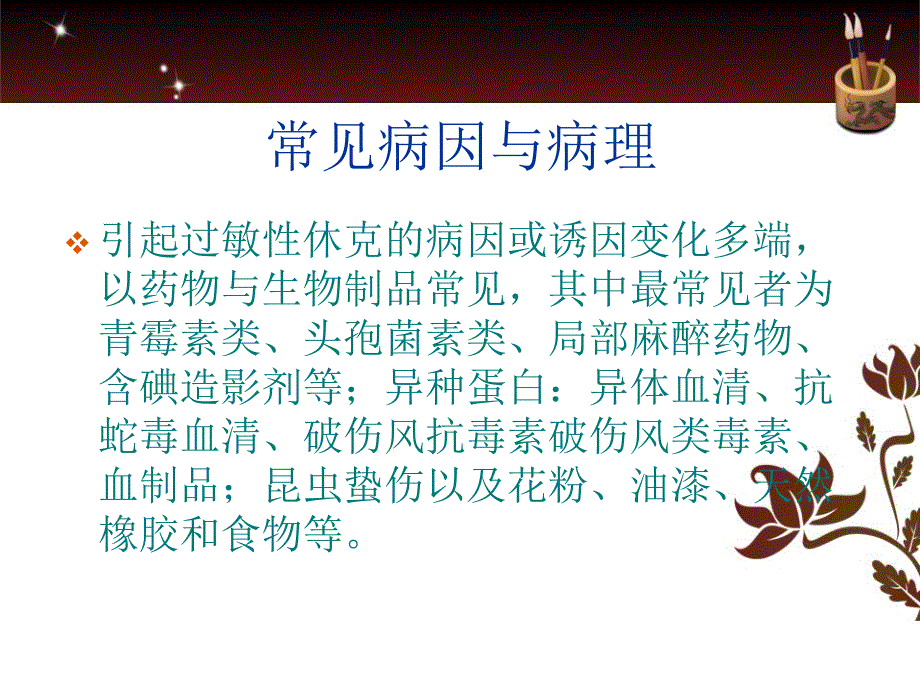 过敏性休克的护理查房.ppt_第3页