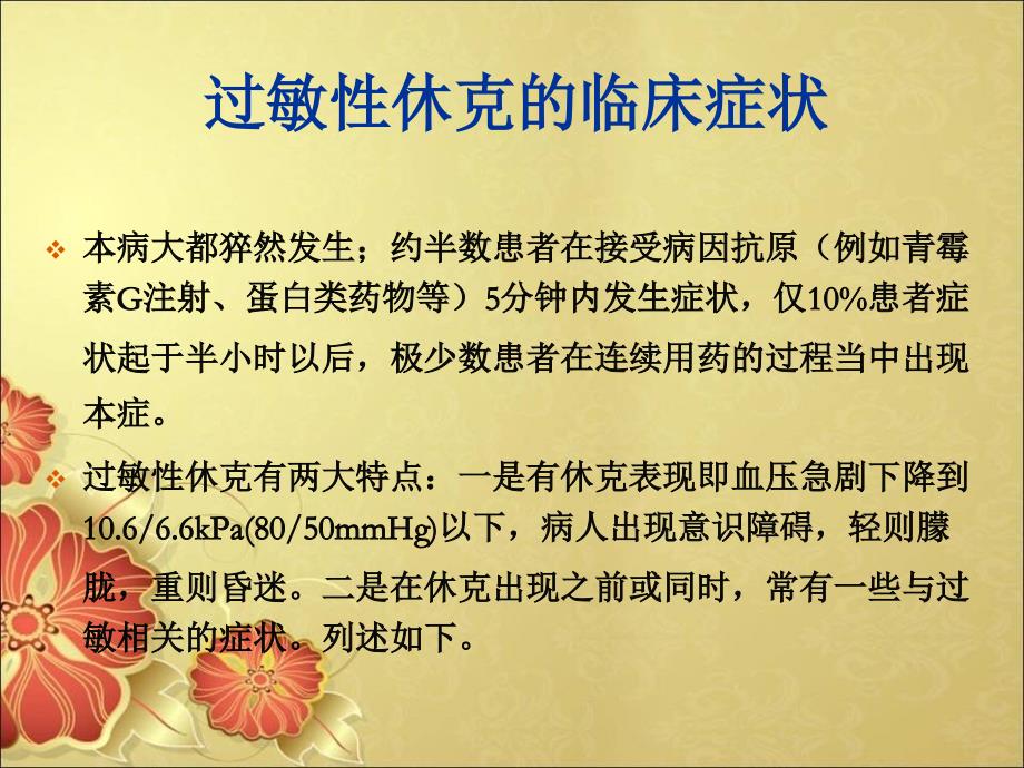 过敏性休克的护理查房.ppt_第4页