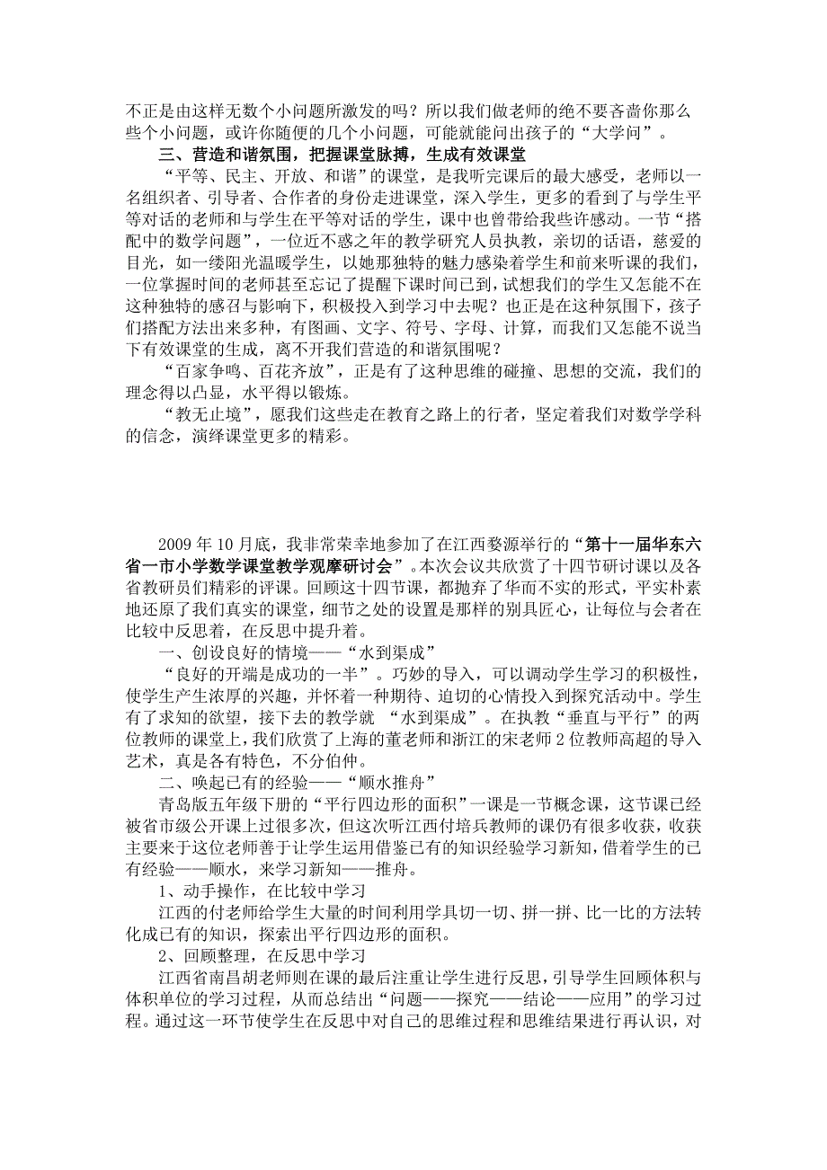 华东六省一市第十二届小学数学教学观摩研讨会听课有感.doc_第4页