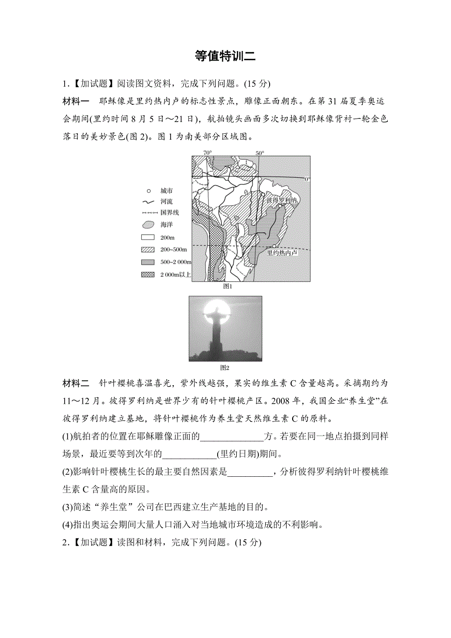 4月浙江选考考前特训加试30分特训：等值特训二 Word版含解析_第1页