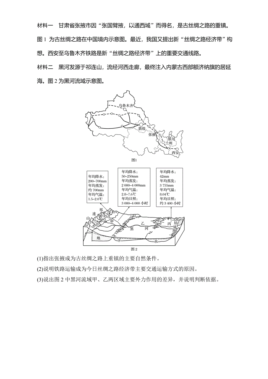 4月浙江选考考前特训加试30分特训：等值特训二 Word版含解析_第2页