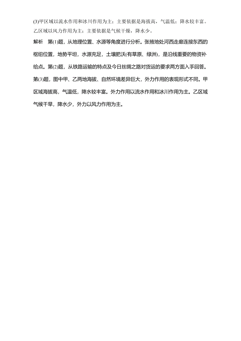 4月浙江选考考前特训加试30分特训：等值特训二 Word版含解析_第4页