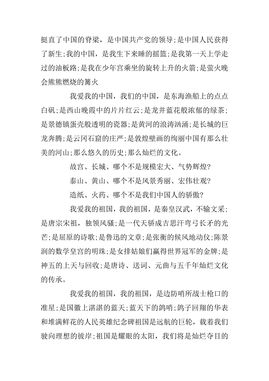 2023年建国70周年演讲稿_国庆节手抄报素材_第4页