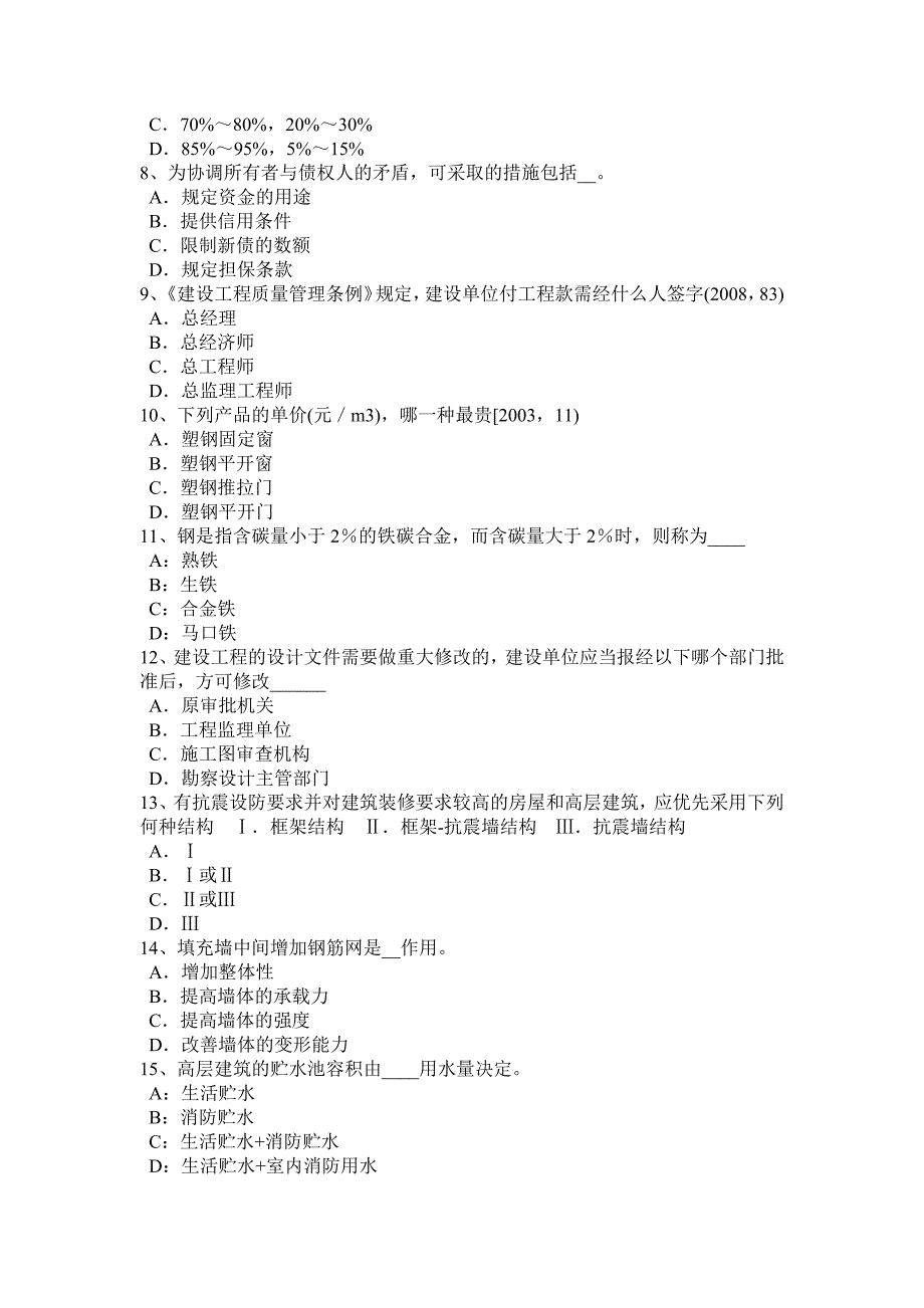 辽宁省2015年上半年一级注册建筑师《建筑结构》：建筑电气节能考试试题.docx_第2页