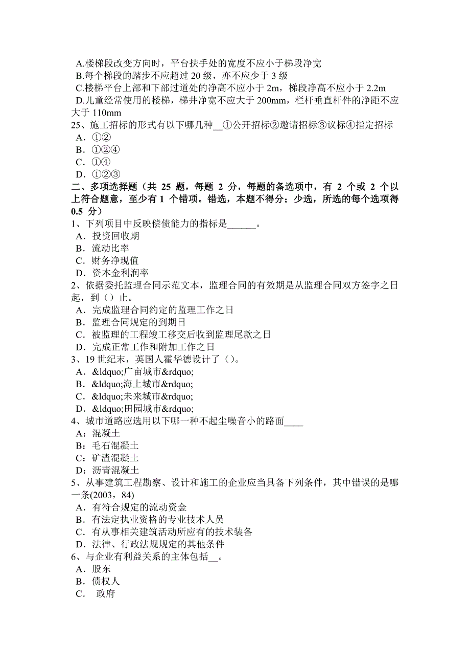 辽宁省2015年上半年一级注册建筑师《建筑结构》：建筑电气节能考试试题.docx_第4页