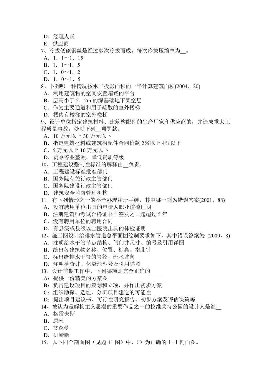 辽宁省2015年上半年一级注册建筑师《建筑结构》：建筑电气节能考试试题.docx_第5页