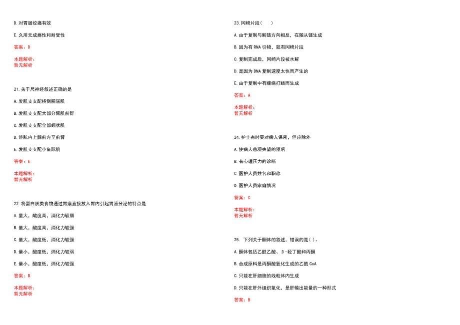 2023年咸宁学院附属第二医院全日制高校医学类毕业生择优招聘考试历年高频考点试题含答案解析_第5页