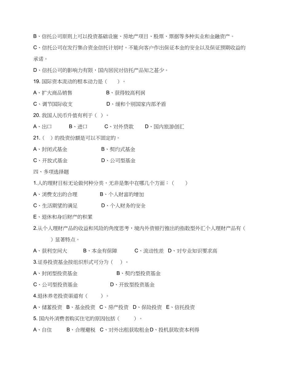 电大个人理财网上作业答案策略_第5页