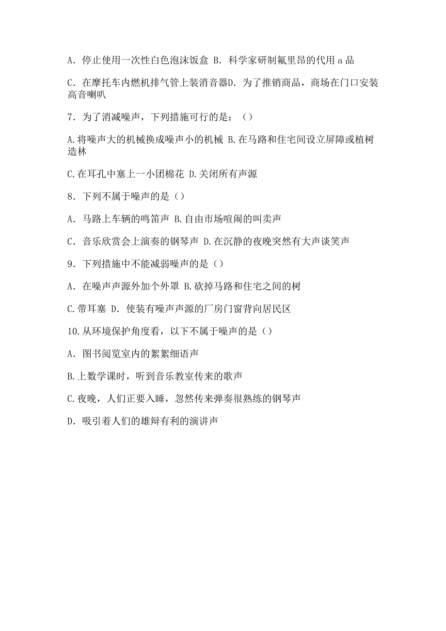 《声音的危害和控制》导学案.doc_第3页