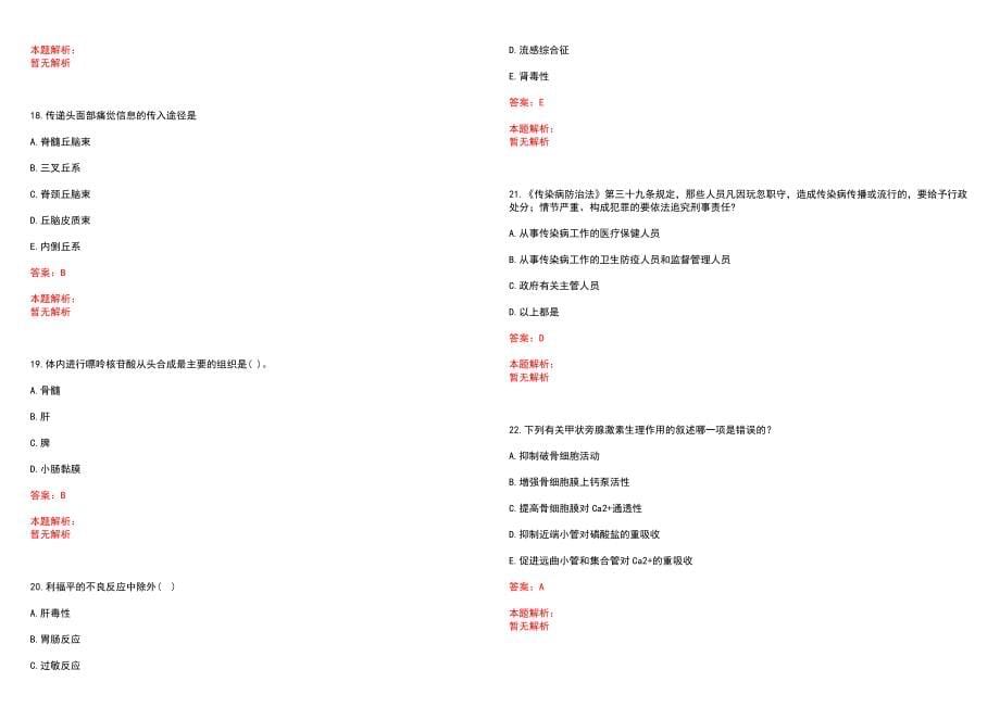 2022年08月深圳市急救中心公开招聘人员笔试参考题库（答案解析）_第5页