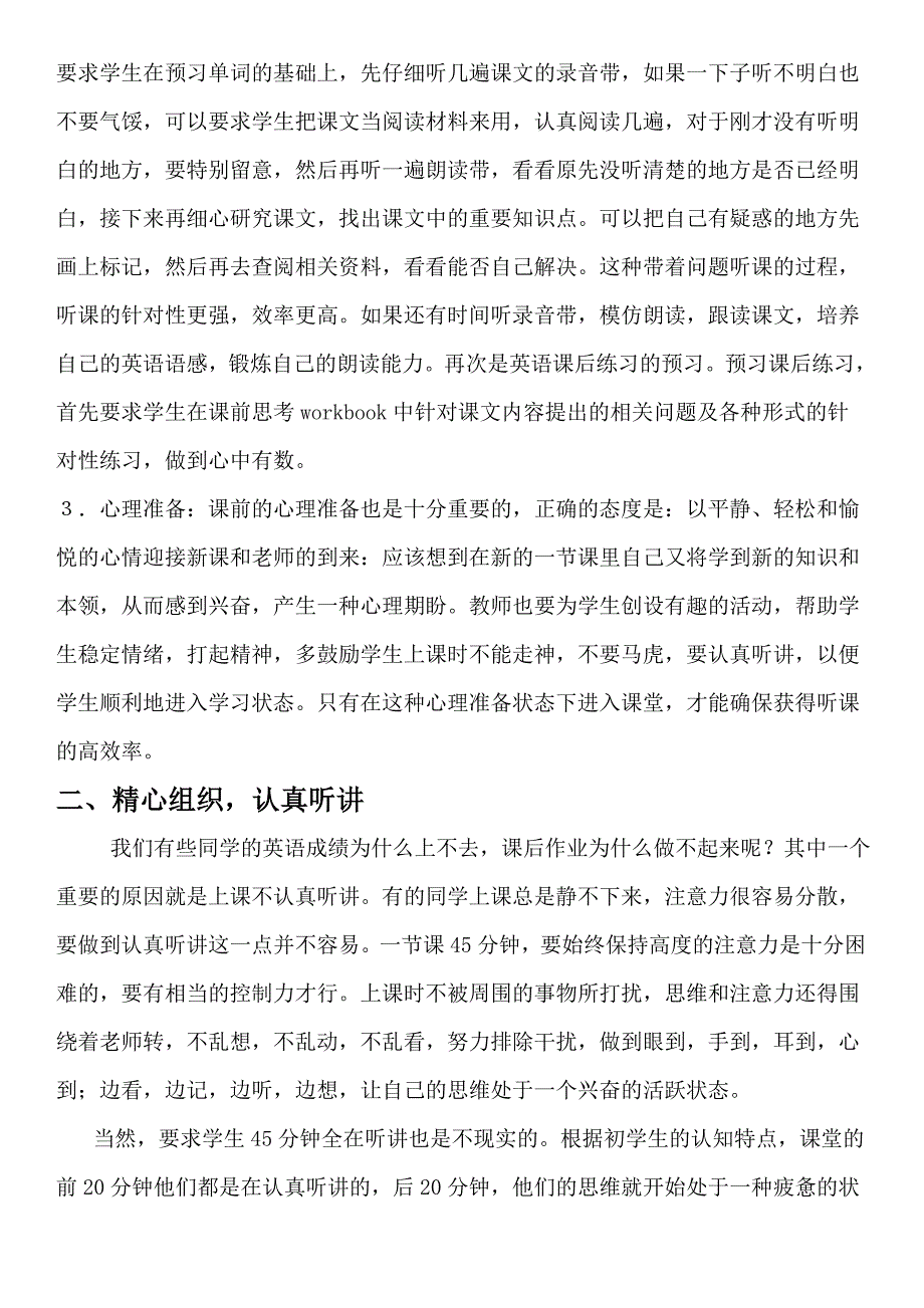 初中生英语学习方法的指导研究心得_第2页