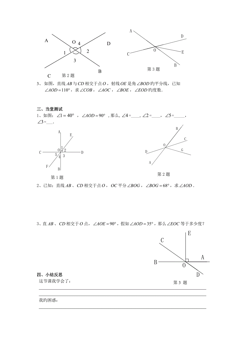 对顶角导学案_第2页