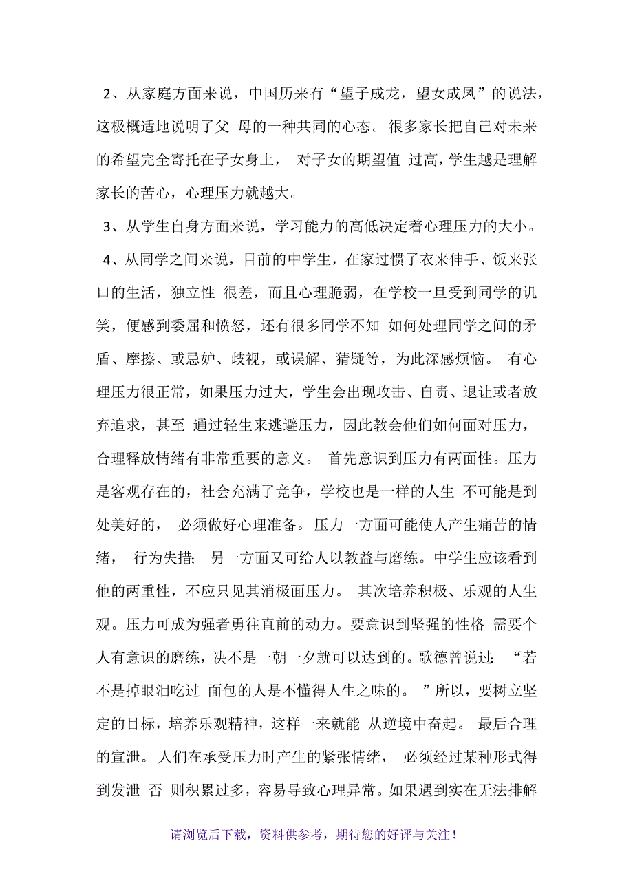 中学生心理健康教育活动方案_第2页