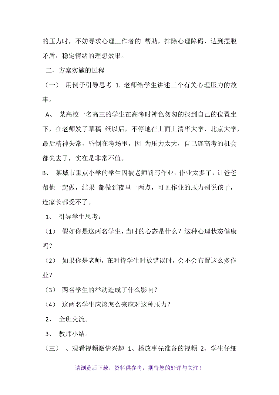 中学生心理健康教育活动方案_第3页