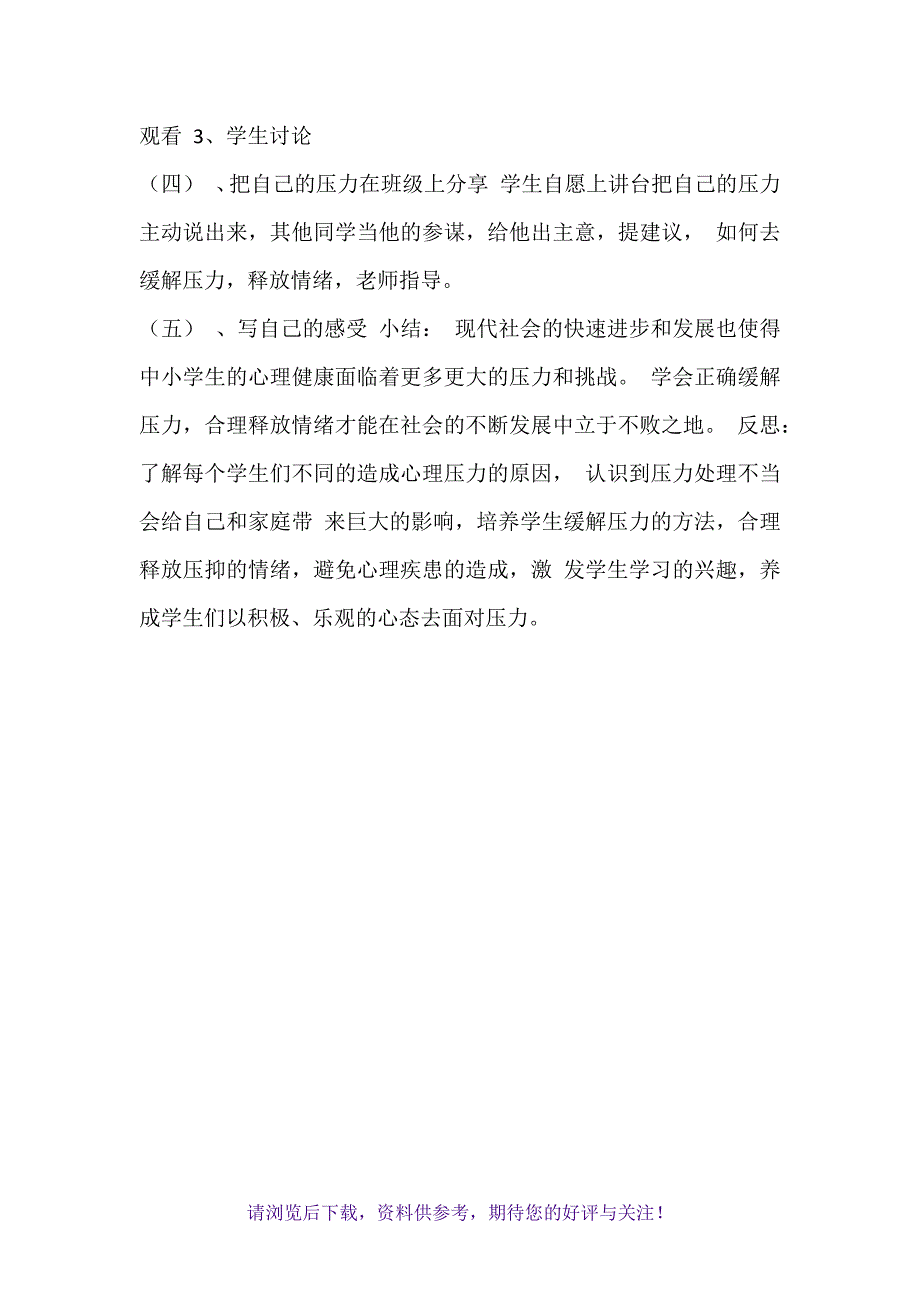 中学生心理健康教育活动方案_第4页