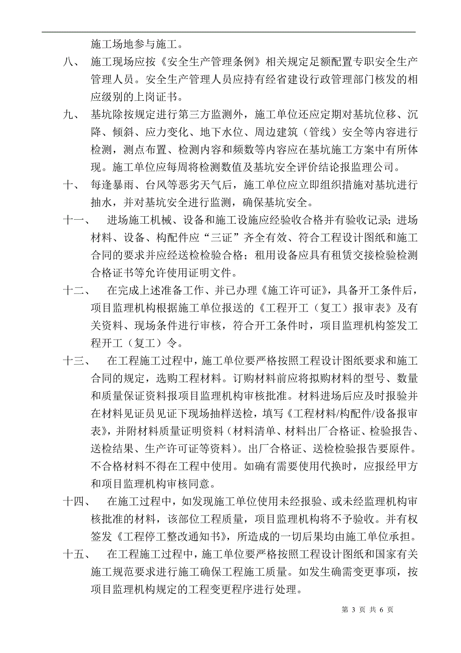 装修工程监理工作交底_第3页