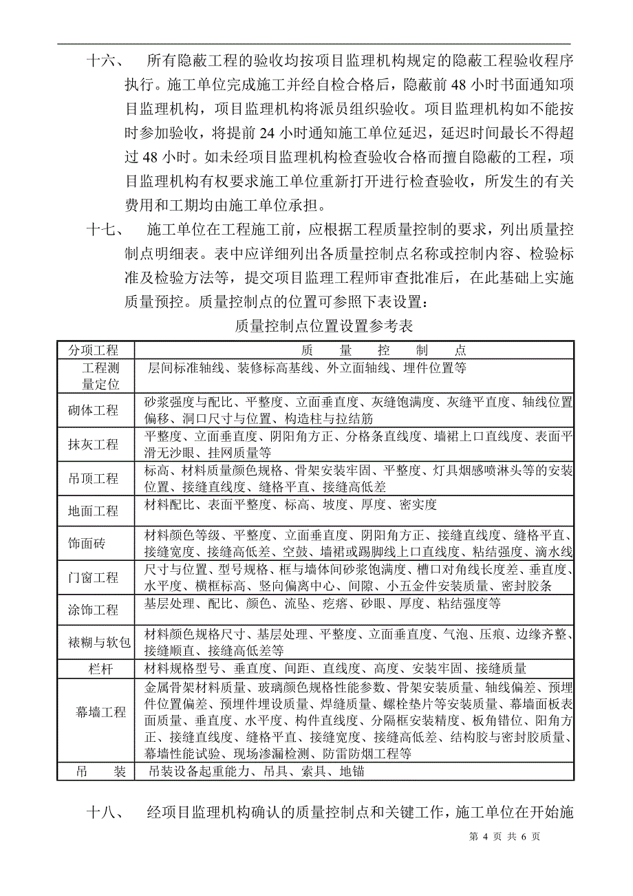 装修工程监理工作交底_第4页