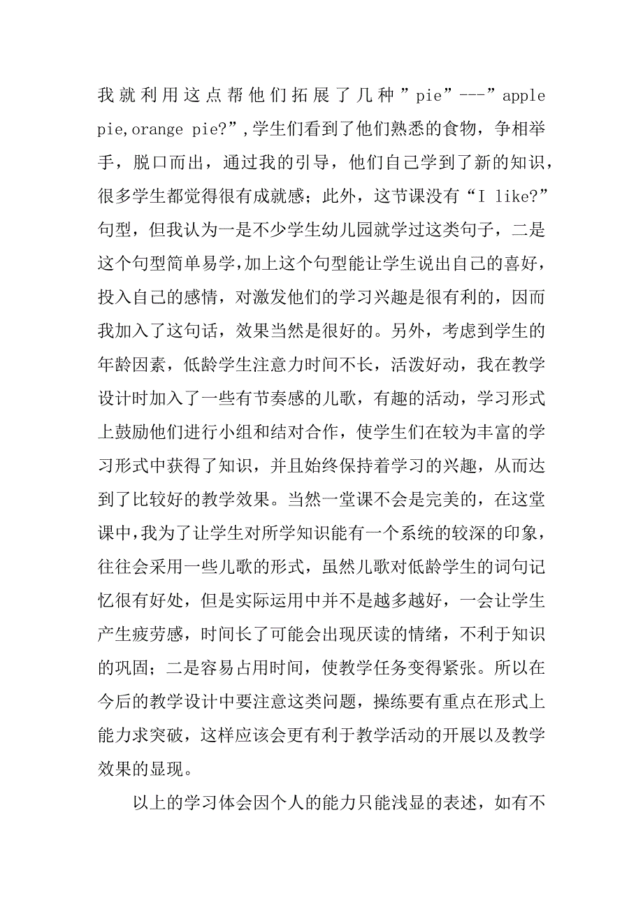 如何进行有效教学培训心得体会共6篇(有效教学方法心得体会)_第3页