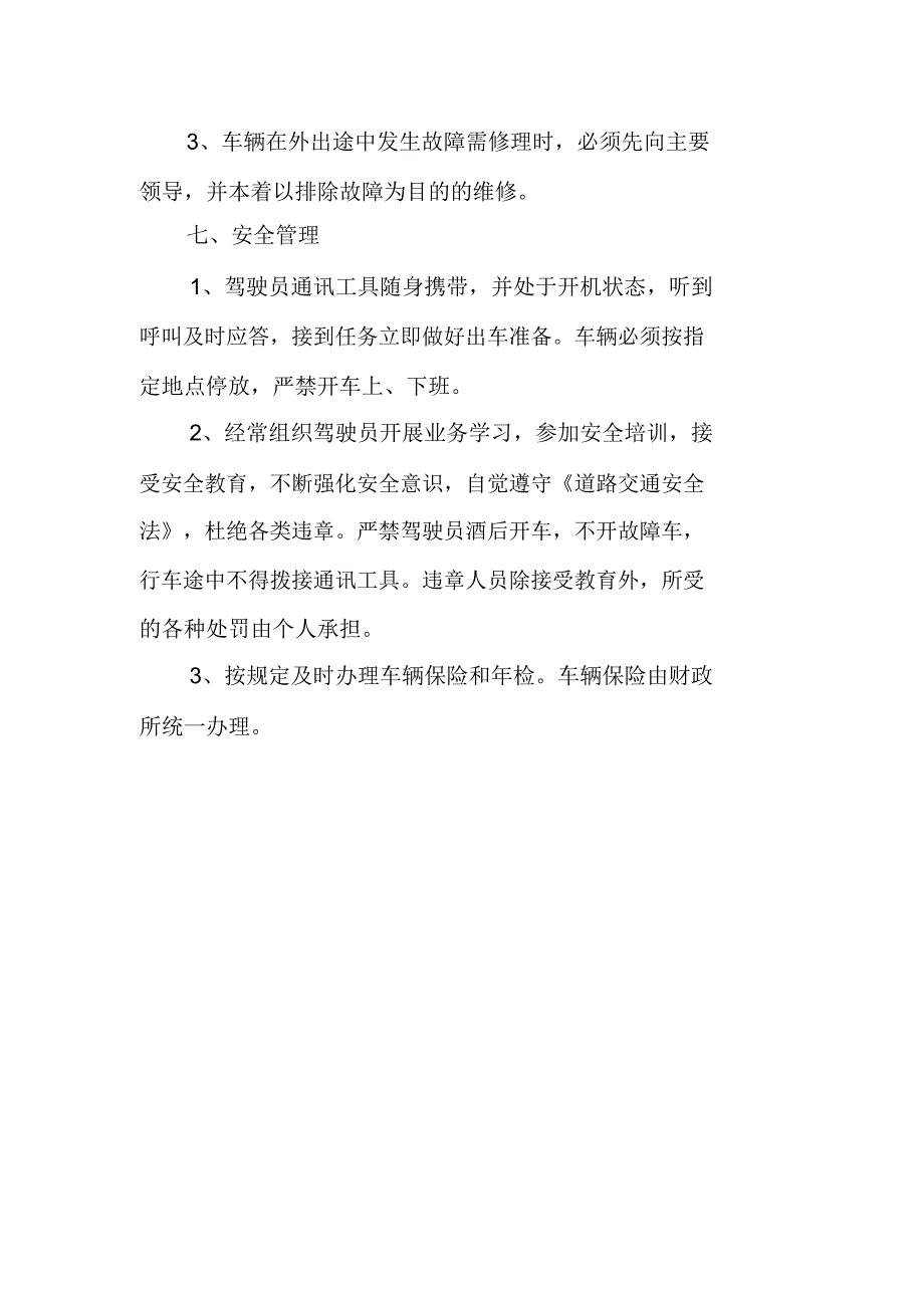 机关公务用车管理制度_第3页