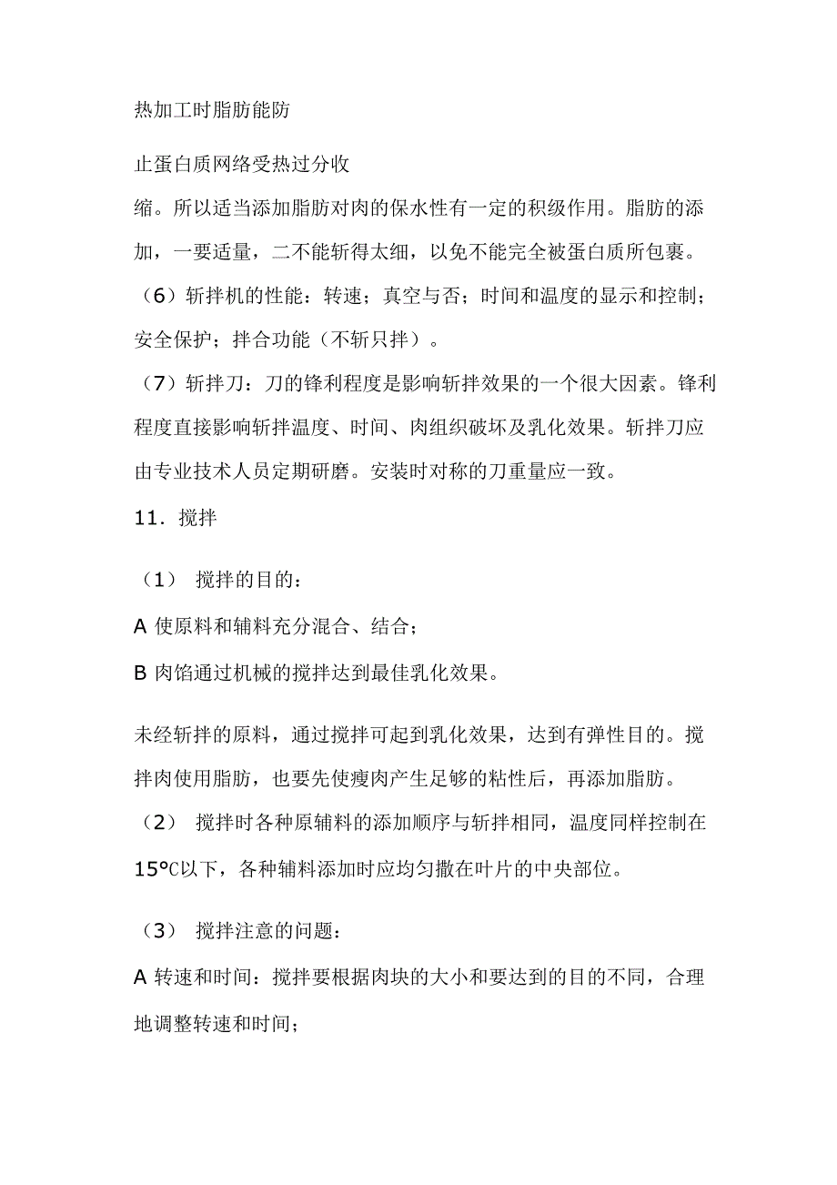 肉制品斩拌原理及工艺_第3页