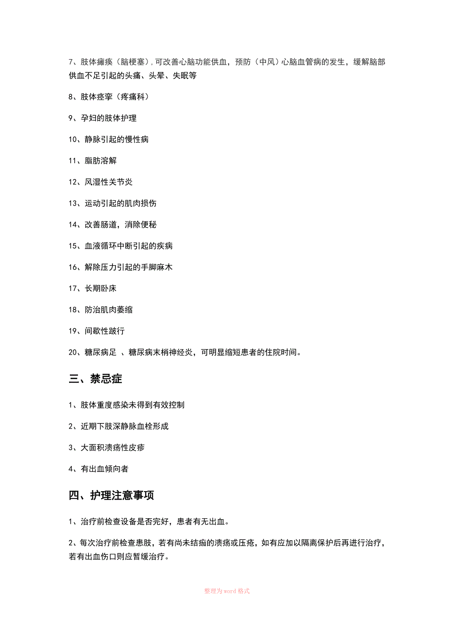 空气波压力治疗仪使用护理常规_第2页