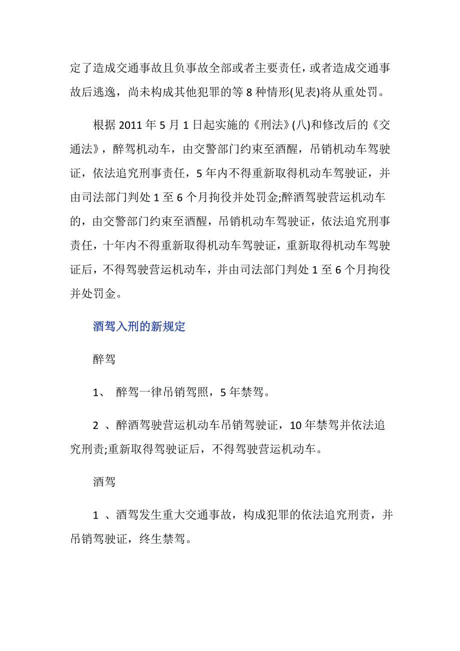 醉驾200检察院会怎么处罚？_第2页