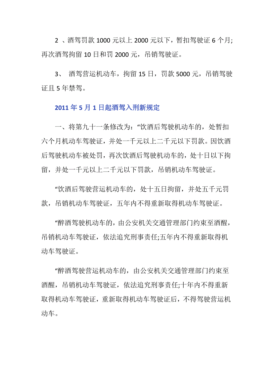 醉驾200检察院会怎么处罚？_第3页