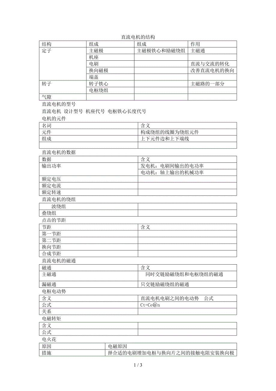 直流电机学校_第1页