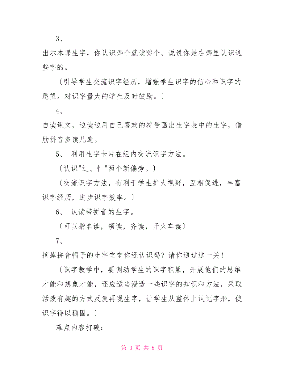 四季教案及反思你好四季教案反思_第3页