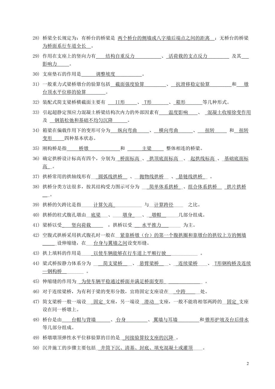 桥梁工程复习.doc_第2页