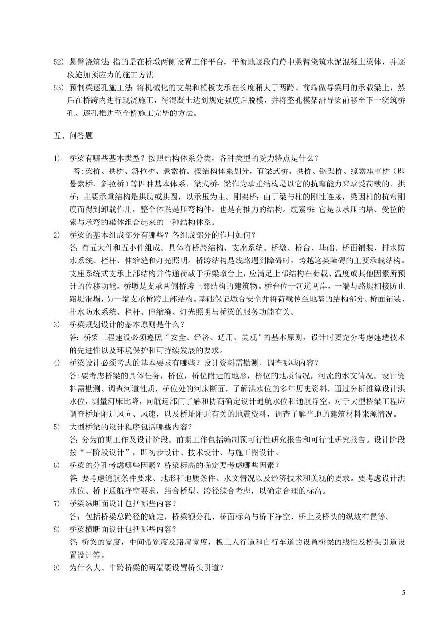 桥梁工程复习.doc_第5页