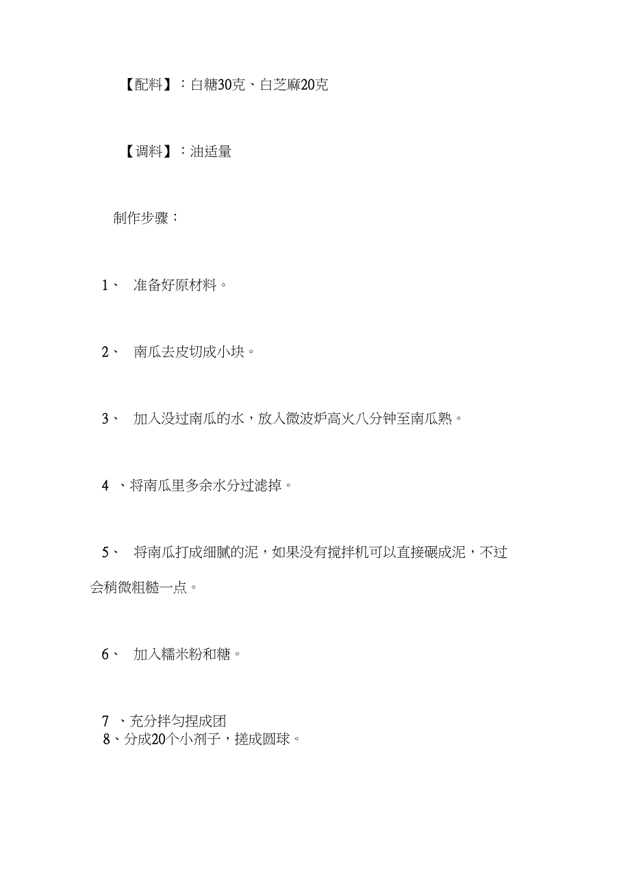 糯米南瓜饼要怎样做范文_第2页