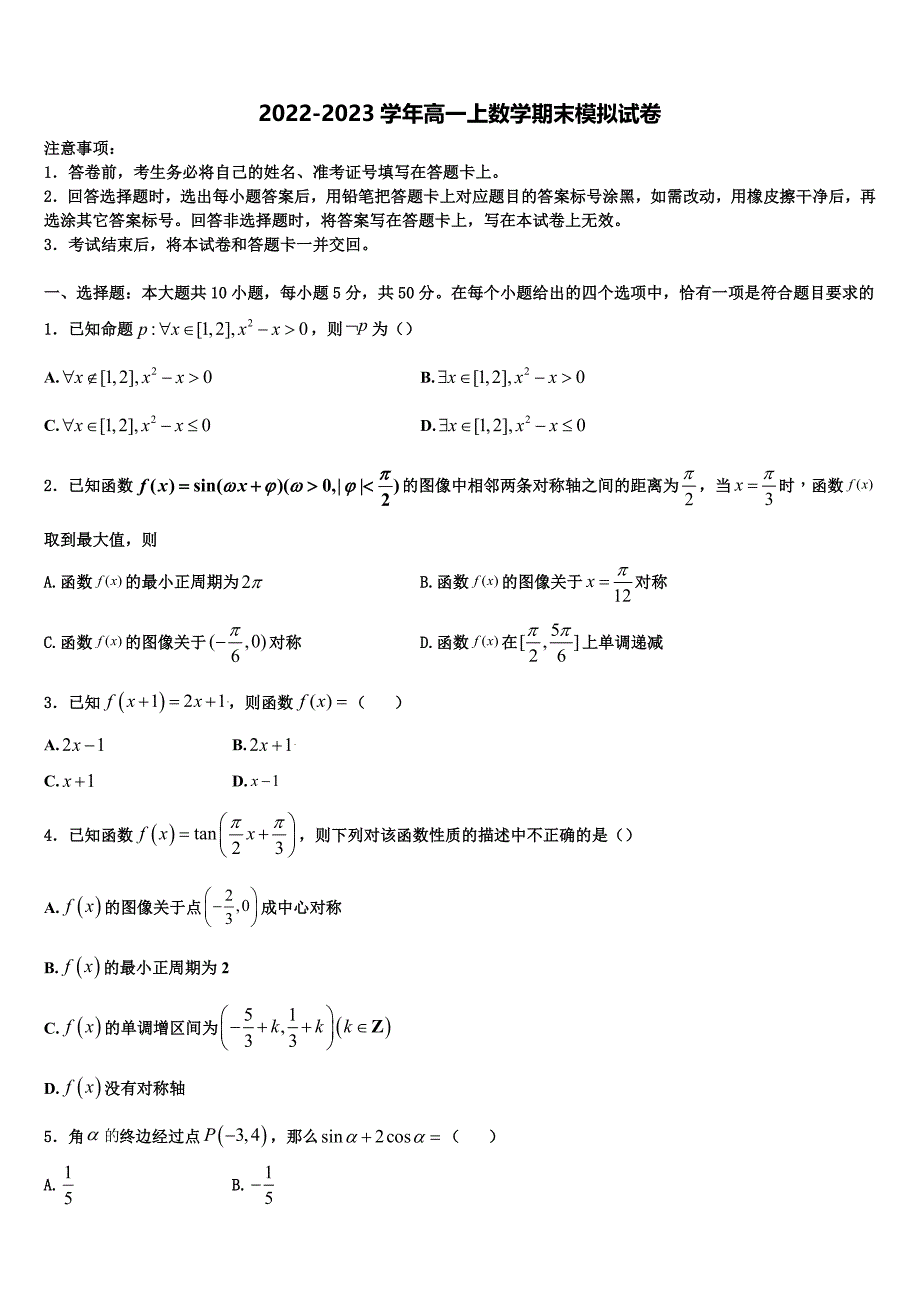 拉萨市重点中学2022-2023学年高一数学第一学期期末检测试题含解析_第1页