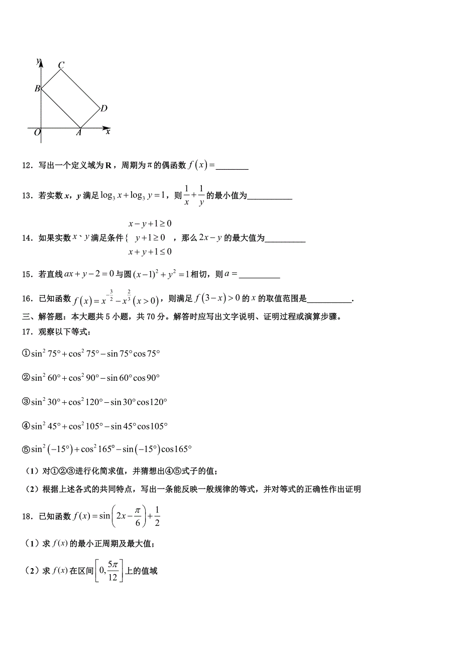 拉萨市重点中学2022-2023学年高一数学第一学期期末检测试题含解析_第3页