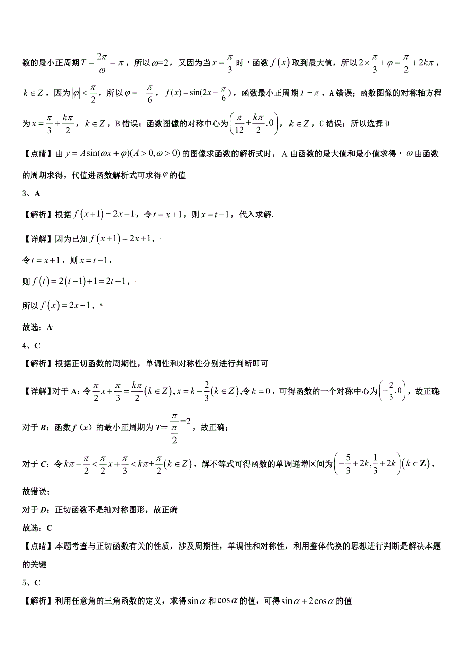 拉萨市重点中学2022-2023学年高一数学第一学期期末检测试题含解析_第5页