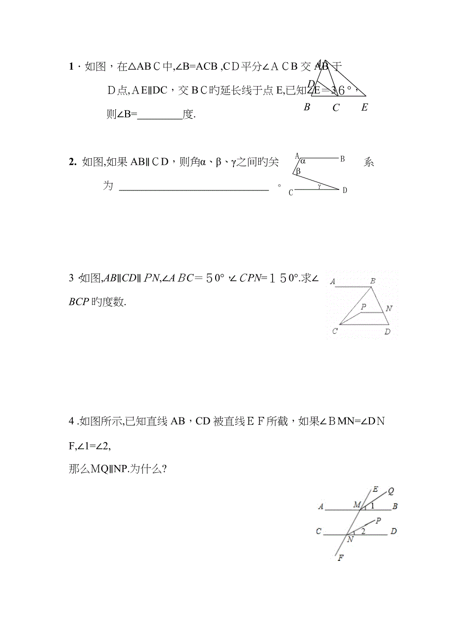 平行线的性质与判定经典题型_第1页