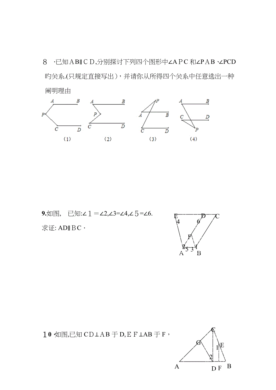 平行线的性质与判定经典题型_第3页