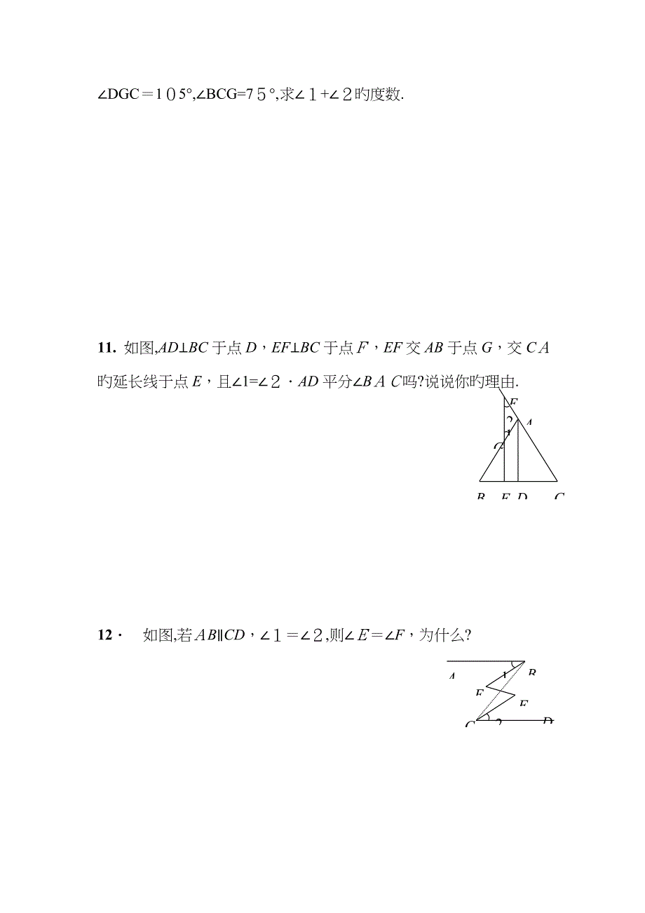 平行线的性质与判定经典题型_第4页