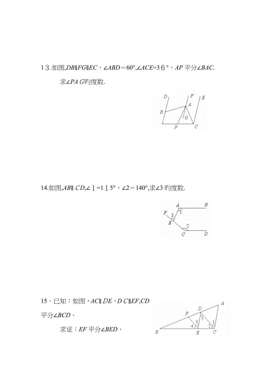 平行线的性质与判定经典题型_第5页